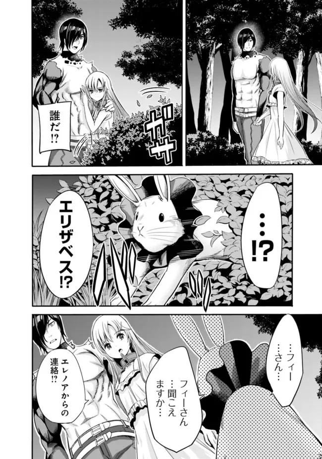 Uragirareta S-Rank Boukensha no Ore wa, Ai suru Dorei no Kanojora to Tomo ni Dorei dake no Harem Guild wo Tsukuru Chap 41 - Next Chap 42
