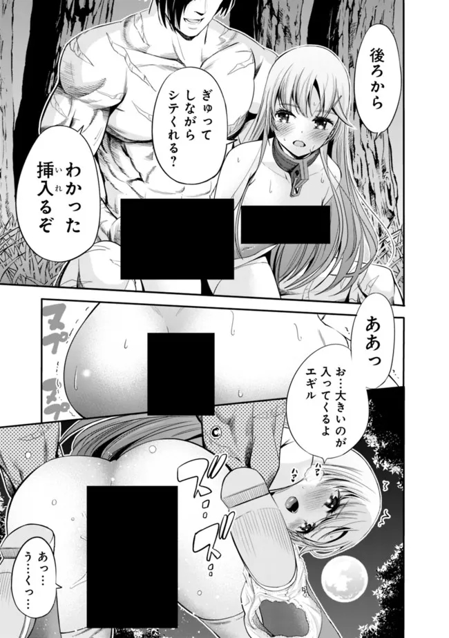 Uragirareta S-Rank Boukensha no Ore wa, Ai suru Dorei no Kanojora to Tomo ni Dorei dake no Harem Guild wo Tsukuru Chap 41 - Next Chap 42
