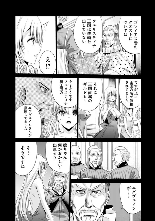 Uragirareta S-Rank Boukensha no Ore wa, Ai suru Dorei no Kanojora to Tomo ni Dorei dake no Harem Guild wo Tsukuru Chap 42 - Next Chap 43