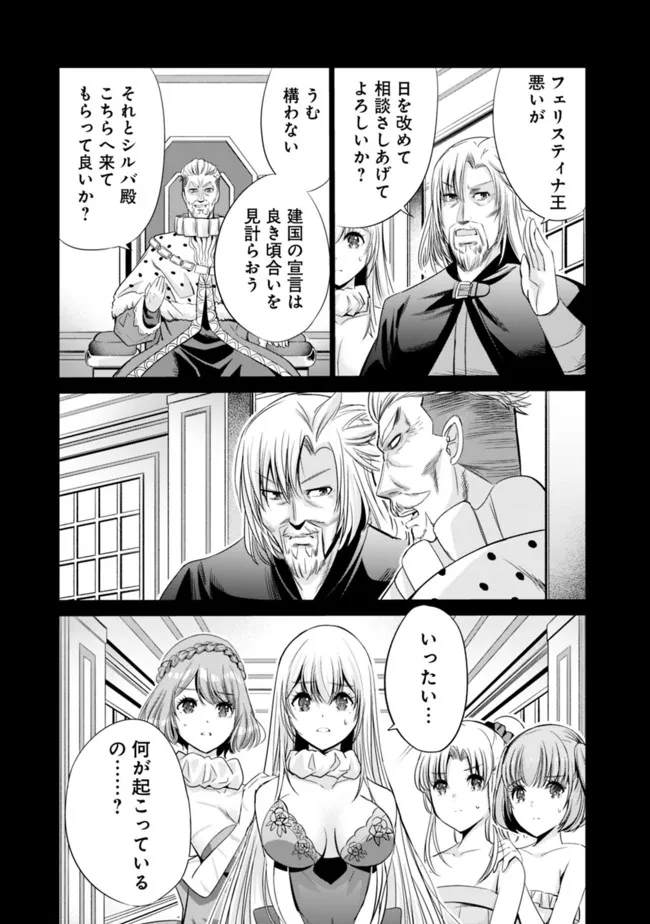 Uragirareta S-Rank Boukensha no Ore wa, Ai suru Dorei no Kanojora to Tomo ni Dorei dake no Harem Guild wo Tsukuru Chap 42 - Next Chap 43