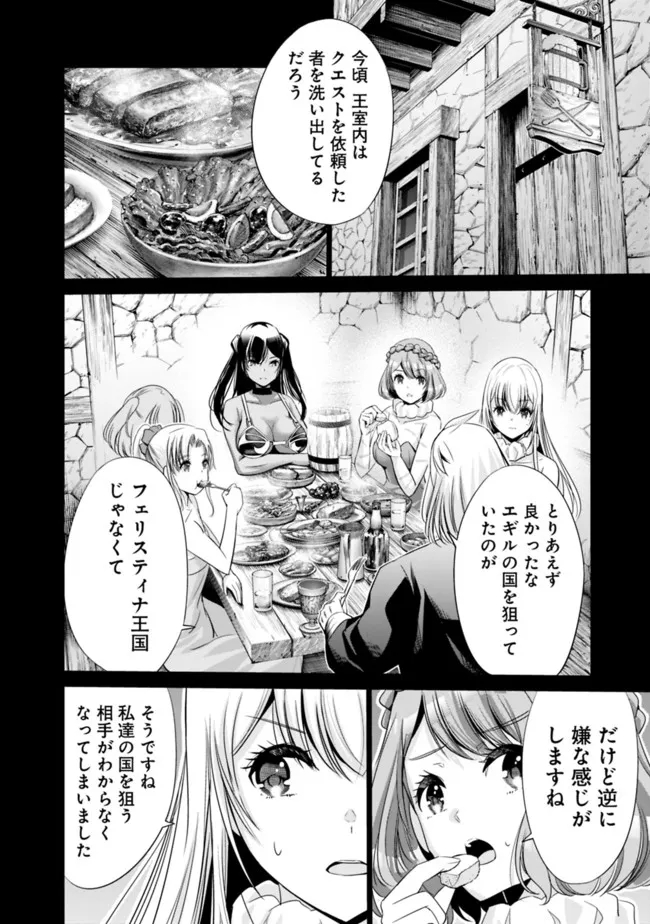 Uragirareta S-Rank Boukensha no Ore wa, Ai suru Dorei no Kanojora to Tomo ni Dorei dake no Harem Guild wo Tsukuru Chap 42 - Next Chap 43