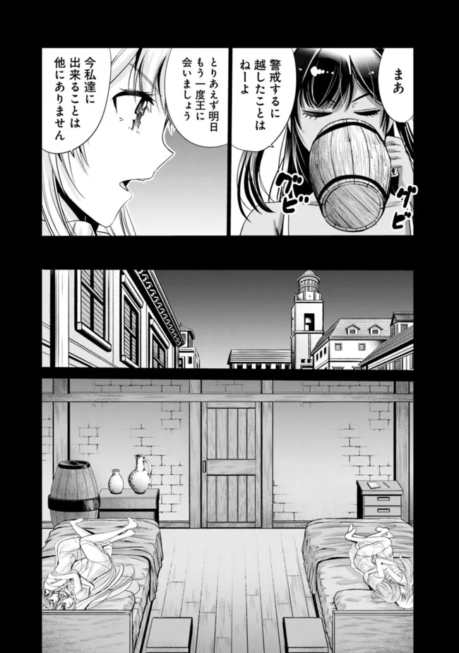 Uragirareta S-Rank Boukensha no Ore wa, Ai suru Dorei no Kanojora to Tomo ni Dorei dake no Harem Guild wo Tsukuru Chap 42 - Next Chap 43