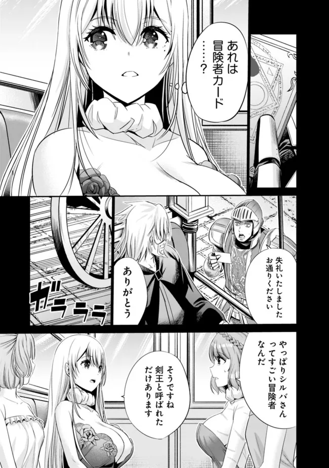 Uragirareta S-Rank Boukensha no Ore wa, Ai suru Dorei no Kanojora to Tomo ni Dorei dake no Harem Guild wo Tsukuru Chap 42 - Next Chap 43