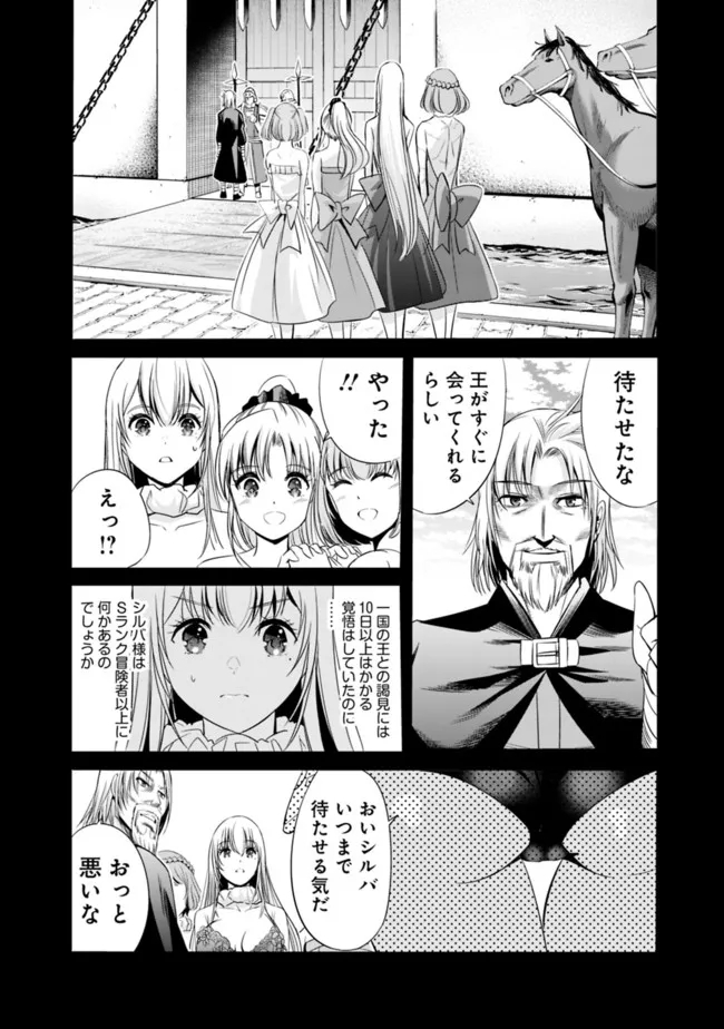 Uragirareta S-Rank Boukensha no Ore wa, Ai suru Dorei no Kanojora to Tomo ni Dorei dake no Harem Guild wo Tsukuru Chap 42 - Next Chap 43