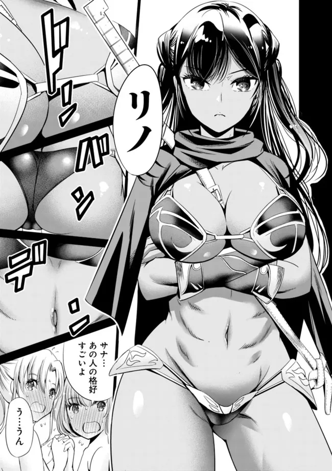 Uragirareta S-Rank Boukensha no Ore wa, Ai suru Dorei no Kanojora to Tomo ni Dorei dake no Harem Guild wo Tsukuru Chap 42 - Next Chap 43
