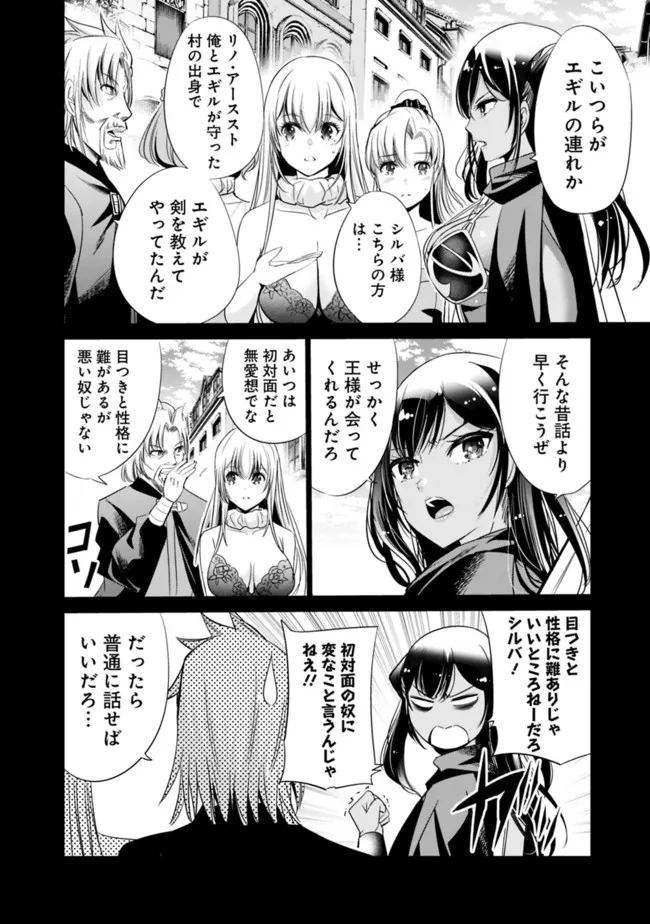Uragirareta S-Rank Boukensha no Ore wa, Ai suru Dorei no Kanojora to Tomo ni Dorei dake no Harem Guild wo Tsukuru Chap 42 - Next Chap 43