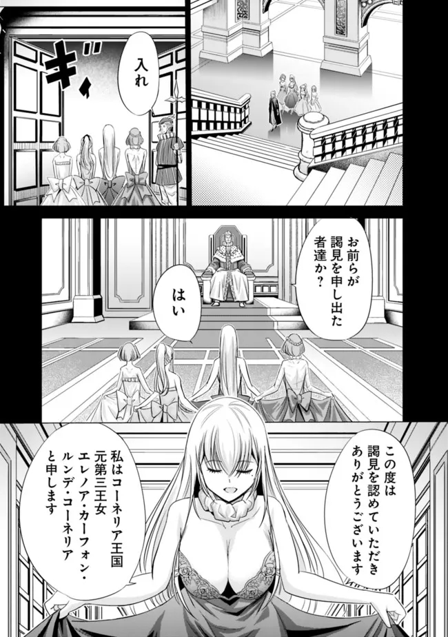 Uragirareta S-Rank Boukensha no Ore wa, Ai suru Dorei no Kanojora to Tomo ni Dorei dake no Harem Guild wo Tsukuru Chap 42 - Next Chap 43