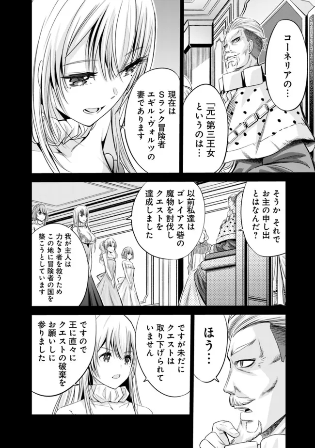 Uragirareta S-Rank Boukensha no Ore wa, Ai suru Dorei no Kanojora to Tomo ni Dorei dake no Harem Guild wo Tsukuru Chap 42 - Next Chap 43