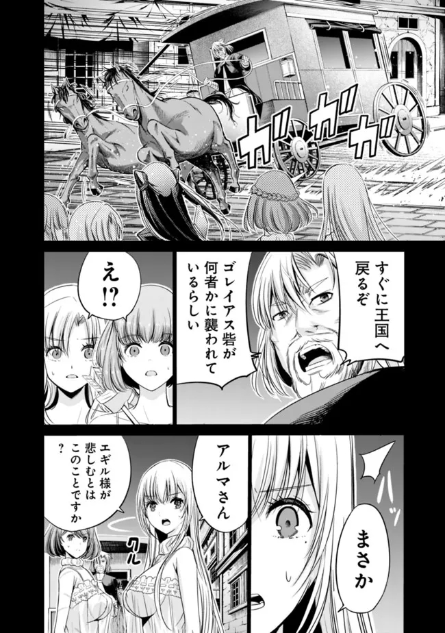 Uragirareta S-Rank Boukensha no Ore wa, Ai suru Dorei no Kanojora to Tomo ni Dorei dake no Harem Guild wo Tsukuru Chap 43 - Next Chap 44