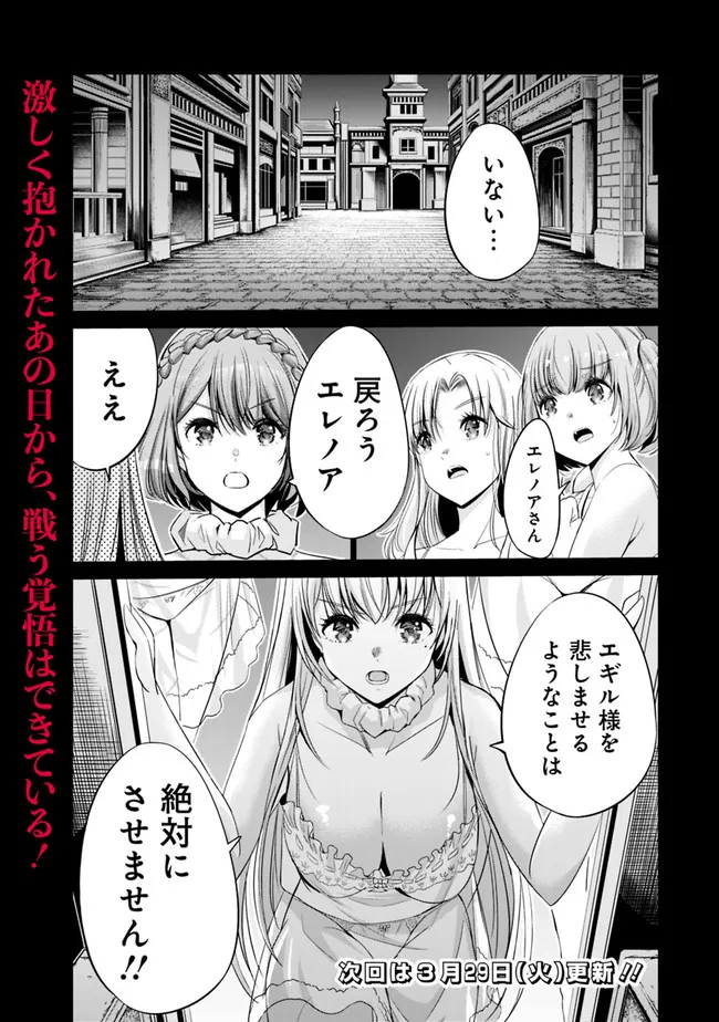 Uragirareta S-Rank Boukensha no Ore wa, Ai suru Dorei no Kanojora to Tomo ni Dorei dake no Harem Guild wo Tsukuru Chap 43 - Next Chap 44