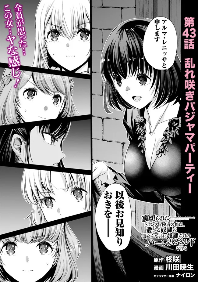 Uragirareta S-Rank Boukensha no Ore wa, Ai suru Dorei no Kanojora to Tomo ni Dorei dake no Harem Guild wo Tsukuru Chap 43 - Next Chap 44