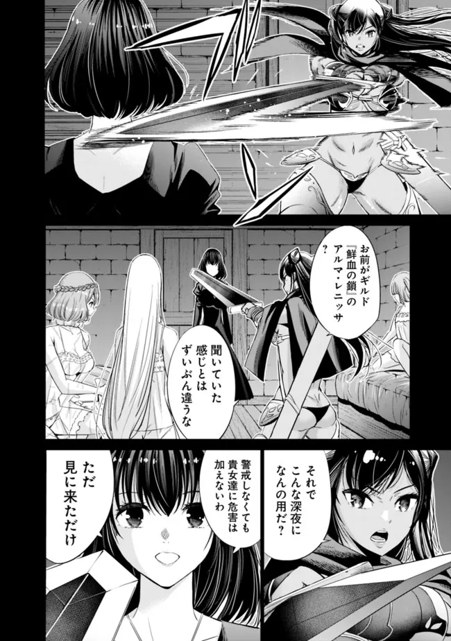 Uragirareta S-Rank Boukensha no Ore wa, Ai suru Dorei no Kanojora to Tomo ni Dorei dake no Harem Guild wo Tsukuru Chap 43 - Next Chap 44