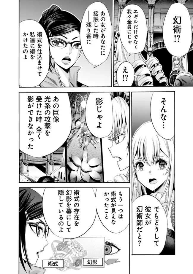 Uragirareta S-Rank Boukensha no Ore wa, Ai suru Dorei no Kanojora to Tomo ni Dorei dake no Harem Guild wo Tsukuru Chap 57 - Next Chap 58