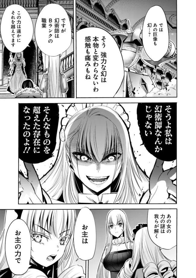 Uragirareta S-Rank Boukensha no Ore wa, Ai suru Dorei no Kanojora to Tomo ni Dorei dake no Harem Guild wo Tsukuru Chap 57 - Next Chap 58
