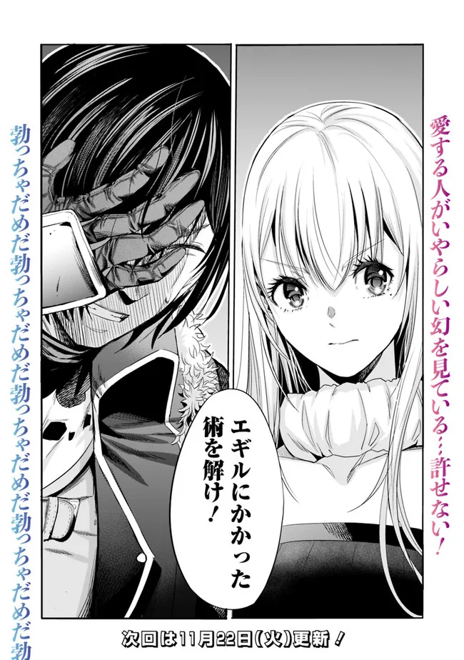 Uragirareta S-Rank Boukensha no Ore wa, Ai suru Dorei no Kanojora to Tomo ni Dorei dake no Harem Guild wo Tsukuru Chap 57 - Next Chap 58