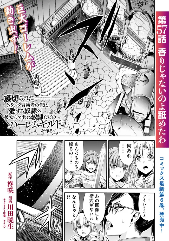 Uragirareta S-Rank Boukensha no Ore wa, Ai suru Dorei no Kanojora to Tomo ni Dorei dake no Harem Guild wo Tsukuru Chap 57 - Next Chap 58
