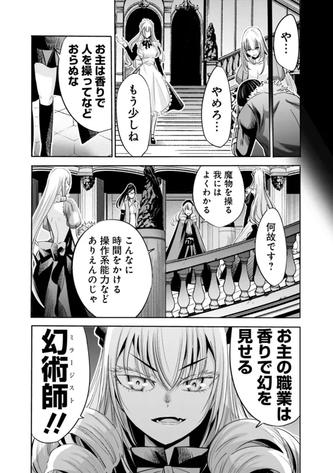 Uragirareta S-Rank Boukensha no Ore wa, Ai suru Dorei no Kanojora to Tomo ni Dorei dake no Harem Guild wo Tsukuru Chap 57 - Next Chap 58