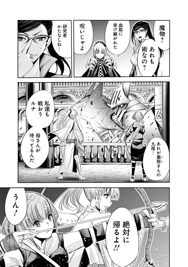 Uragirareta S-Rank Boukensha no Ore wa, Ai suru Dorei no Kanojora to Tomo ni Dorei dake no Harem Guild wo Tsukuru Chap 57 - Next Chap 58