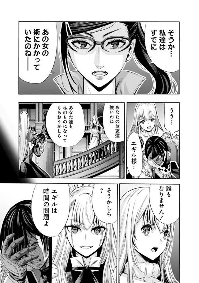 Uragirareta S-Rank Boukensha no Ore wa, Ai suru Dorei no Kanojora to Tomo ni Dorei dake no Harem Guild wo Tsukuru Chap 57 - Next Chap 58