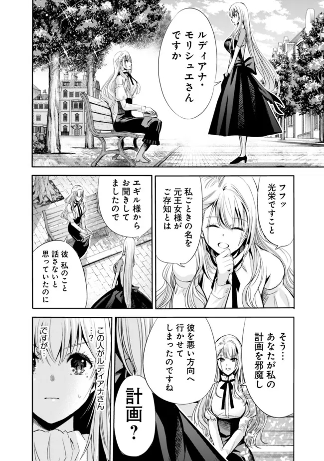 Uragirareta S-Rank Boukensha no Ore wa, Ai suru Dorei no Kanojora to Tomo ni Dorei dake no Harem Guild wo Tsukuru Chap 54 - Next Chap 55
