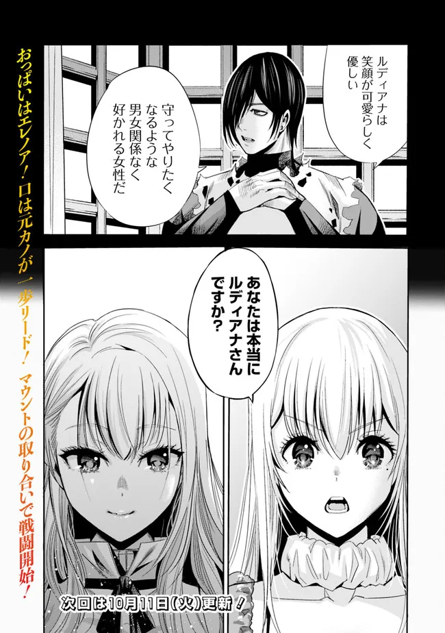 Uragirareta S-Rank Boukensha no Ore wa, Ai suru Dorei no Kanojora to Tomo ni Dorei dake no Harem Guild wo Tsukuru Chap 54 - Next Chap 55