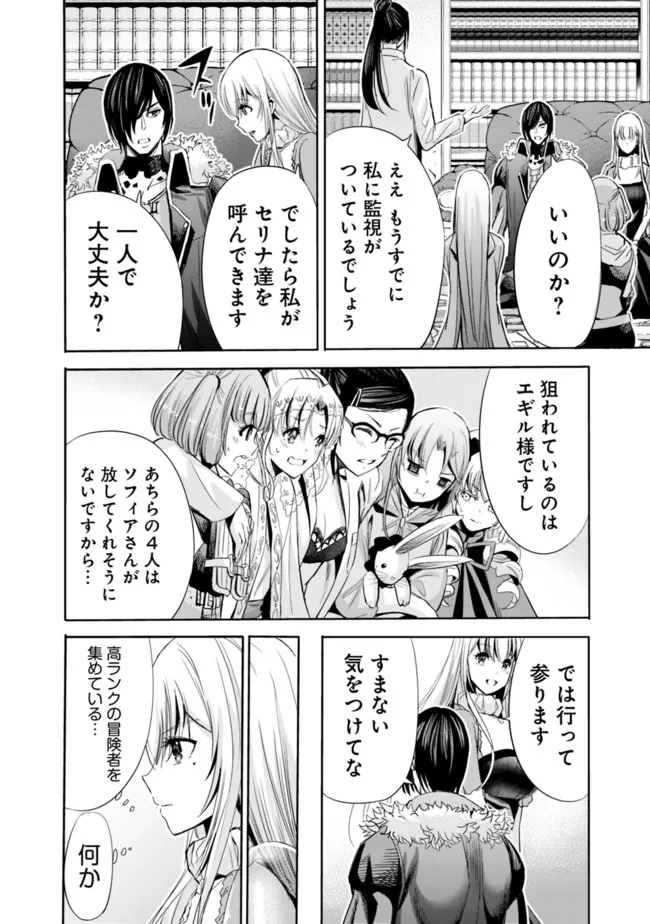 Uragirareta S-Rank Boukensha no Ore wa, Ai suru Dorei no Kanojora to Tomo ni Dorei dake no Harem Guild wo Tsukuru Chap 54 - Next Chap 55