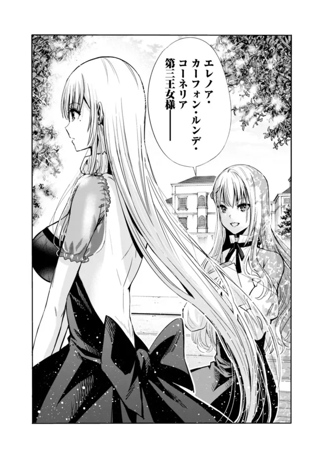 Uragirareta S-Rank Boukensha no Ore wa, Ai suru Dorei no Kanojora to Tomo ni Dorei dake no Harem Guild wo Tsukuru Chap 54 - Next Chap 55
