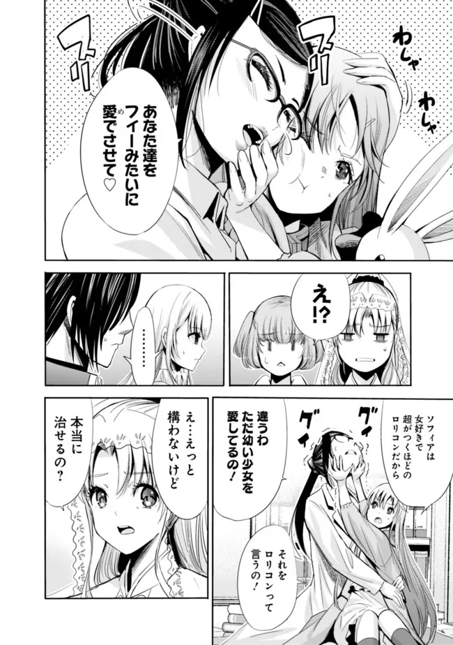 Uragirareta S-Rank Boukensha no Ore wa, Ai suru Dorei no Kanojora to Tomo ni Dorei dake no Harem Guild wo Tsukuru Chap 54 - Next Chap 55