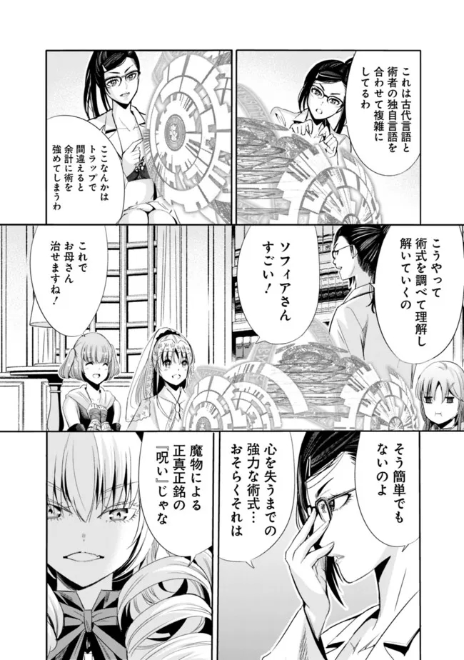 Uragirareta S-Rank Boukensha no Ore wa, Ai suru Dorei no Kanojora to Tomo ni Dorei dake no Harem Guild wo Tsukuru Chap 54 - Next Chap 55