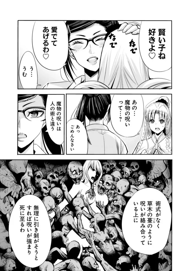 Uragirareta S-Rank Boukensha no Ore wa, Ai suru Dorei no Kanojora to Tomo ni Dorei dake no Harem Guild wo Tsukuru Chap 54 - Next Chap 55