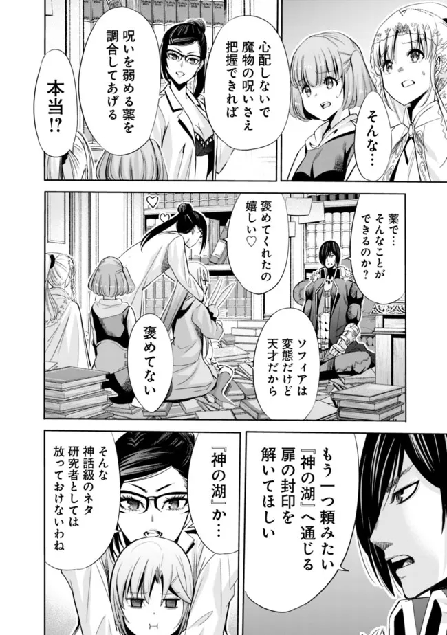 Uragirareta S-Rank Boukensha no Ore wa, Ai suru Dorei no Kanojora to Tomo ni Dorei dake no Harem Guild wo Tsukuru Chap 54 - Next Chap 55