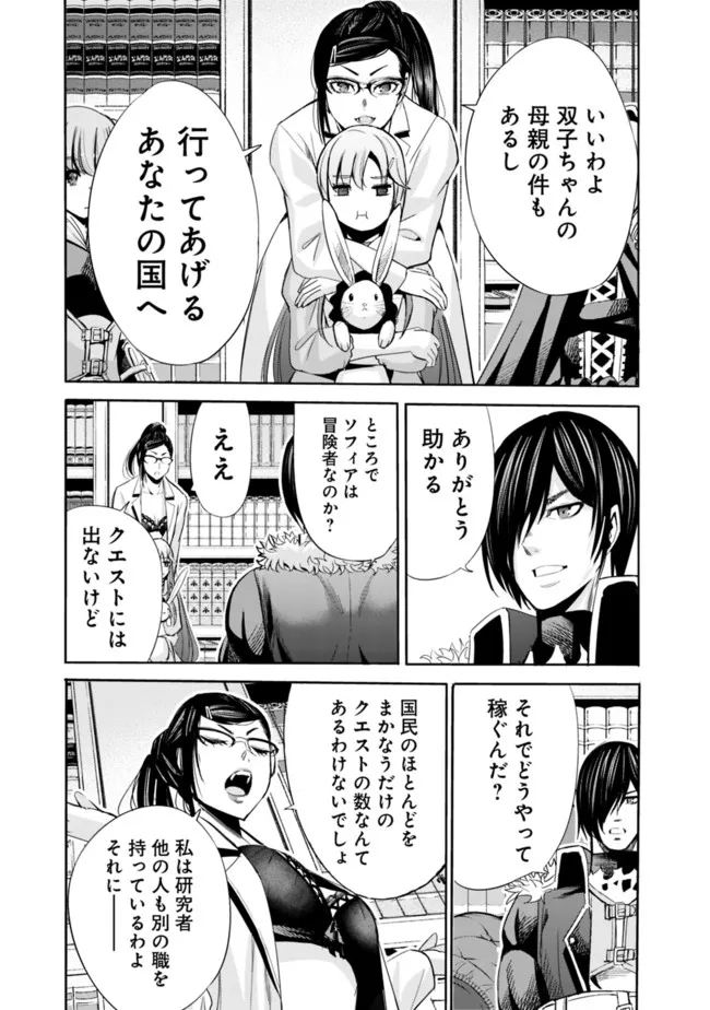 Uragirareta S-Rank Boukensha no Ore wa, Ai suru Dorei no Kanojora to Tomo ni Dorei dake no Harem Guild wo Tsukuru Chap 54 - Next Chap 55