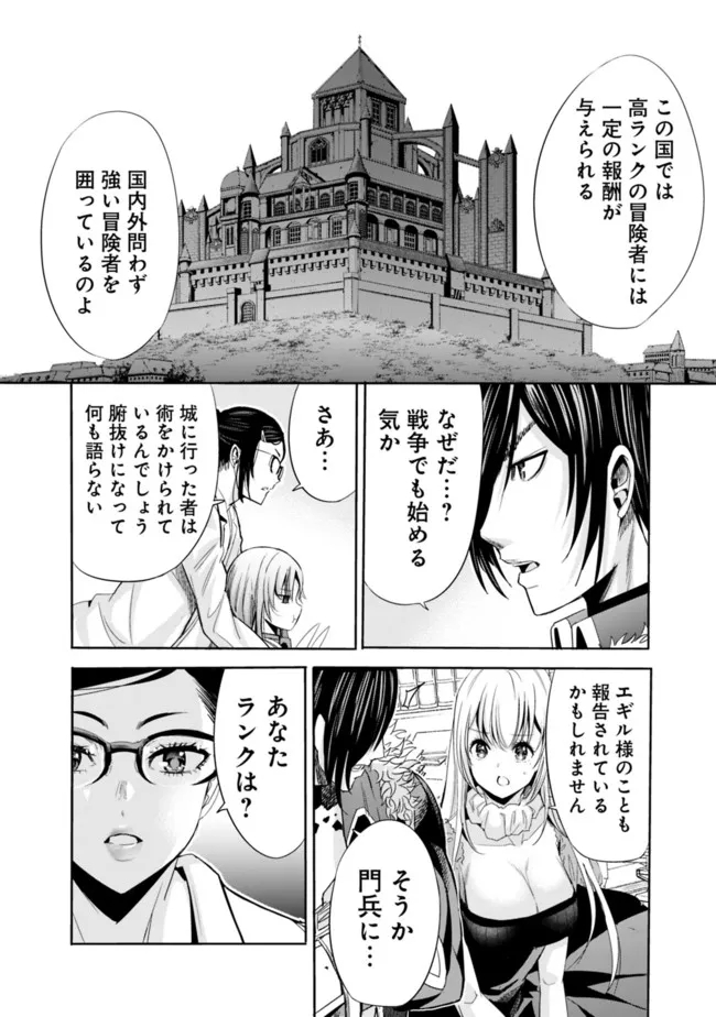 Uragirareta S-Rank Boukensha no Ore wa, Ai suru Dorei no Kanojora to Tomo ni Dorei dake no Harem Guild wo Tsukuru Chap 54 - Next Chap 55