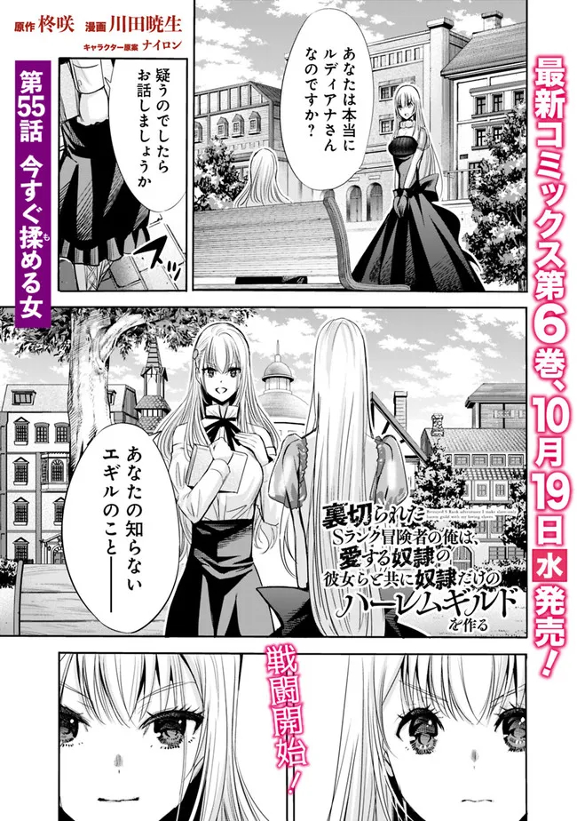 Uragirareta S-Rank Boukensha no Ore wa, Ai suru Dorei no Kanojora to Tomo ni Dorei dake no Harem Guild wo Tsukuru Chap 55 - Next Chap 56