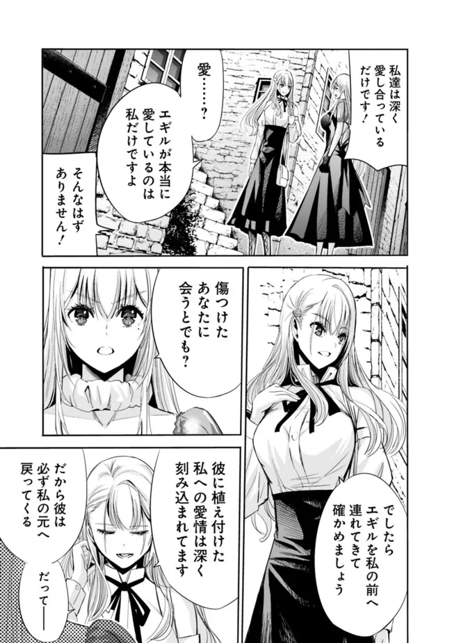 Uragirareta S-Rank Boukensha no Ore wa, Ai suru Dorei no Kanojora to Tomo ni Dorei dake no Harem Guild wo Tsukuru Chap 55 - Next Chap 56