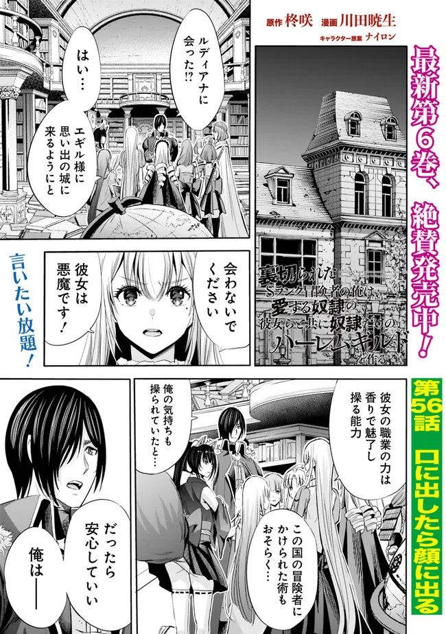 Uragirareta S-Rank Boukensha no Ore wa, Ai suru Dorei no Kanojora to Tomo ni Dorei dake no Harem Guild wo Tsukuru Chap 56 - Next Chap 57