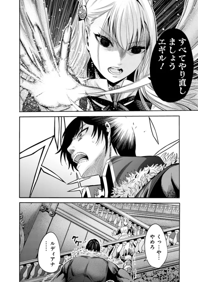 Uragirareta S-Rank Boukensha no Ore wa, Ai suru Dorei no Kanojora to Tomo ni Dorei dake no Harem Guild wo Tsukuru Chap 56 - Next Chap 57