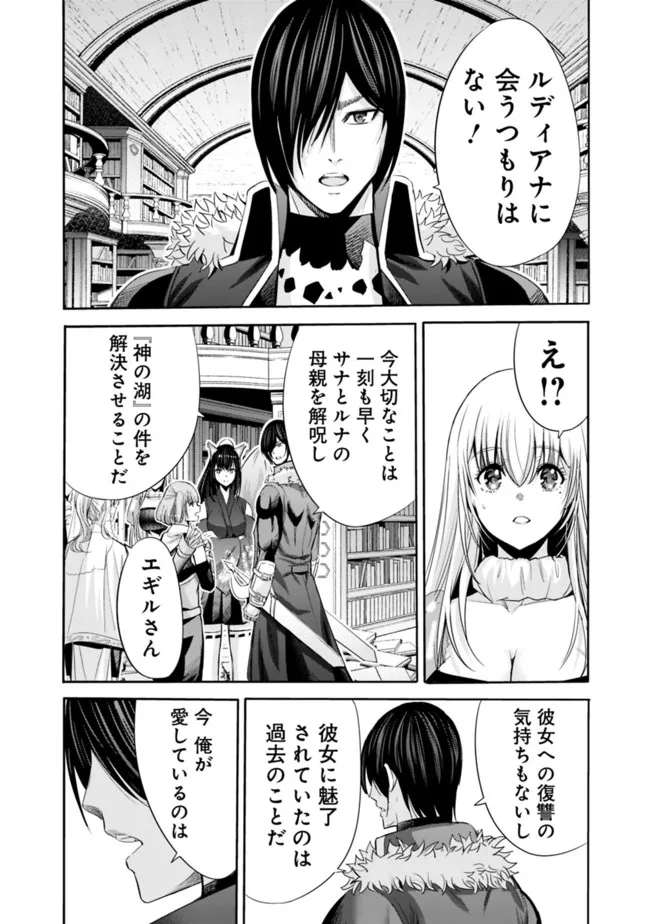 Uragirareta S-Rank Boukensha no Ore wa, Ai suru Dorei no Kanojora to Tomo ni Dorei dake no Harem Guild wo Tsukuru Chap 56 - Next Chap 57