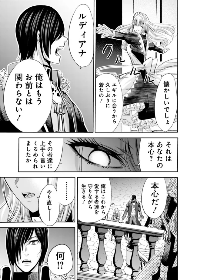 Uragirareta S-Rank Boukensha no Ore wa, Ai suru Dorei no Kanojora to Tomo ni Dorei dake no Harem Guild wo Tsukuru Chap 56 - Next Chap 57