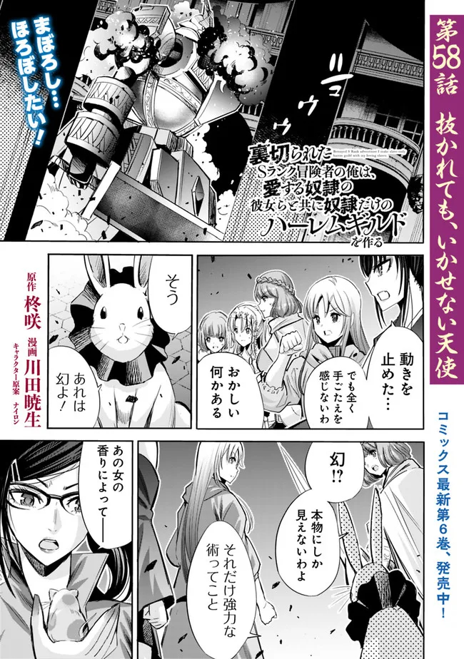 Uragirareta S-Rank Boukensha no Ore wa, Ai suru Dorei no Kanojora to Tomo ni Dorei dake no Harem Guild wo Tsukuru Chap 58 - Next Chap 59