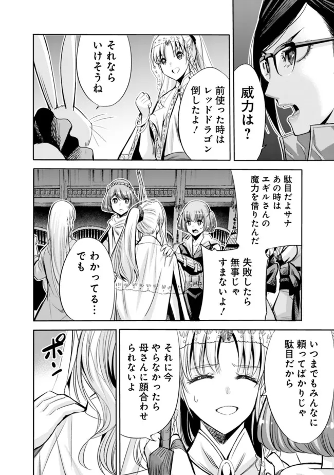 Uragirareta S-Rank Boukensha no Ore wa, Ai suru Dorei no Kanojora to Tomo ni Dorei dake no Harem Guild wo Tsukuru Chap 58 - Next Chap 59