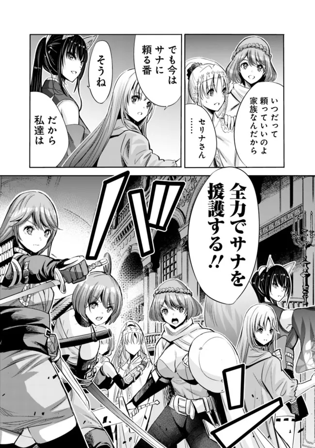Uragirareta S-Rank Boukensha no Ore wa, Ai suru Dorei no Kanojora to Tomo ni Dorei dake no Harem Guild wo Tsukuru Chap 58 - Next Chap 59