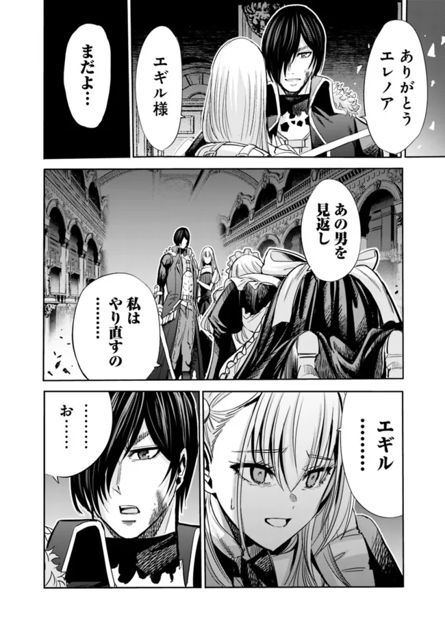 Uragirareta S-Rank Boukensha no Ore wa, Ai suru Dorei no Kanojora to Tomo ni Dorei dake no Harem Guild wo Tsukuru Chap 59 - Next Chap 60