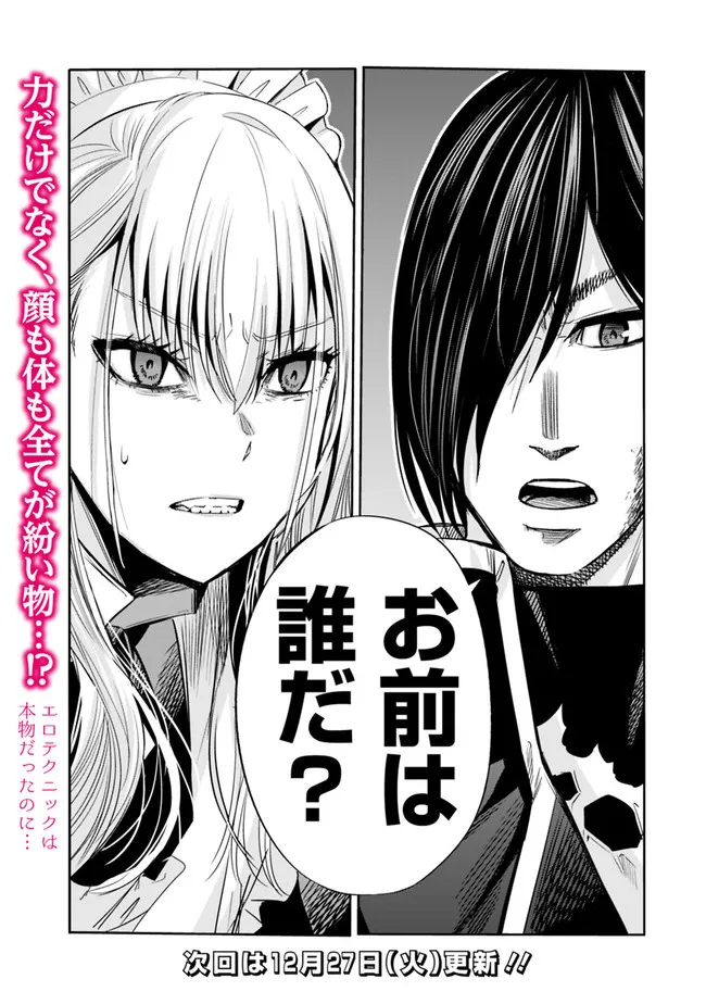 Uragirareta S-Rank Boukensha no Ore wa, Ai suru Dorei no Kanojora to Tomo ni Dorei dake no Harem Guild wo Tsukuru Chap 59 - Next Chap 60