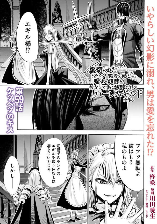 Uragirareta S-Rank Boukensha no Ore wa, Ai suru Dorei no Kanojora to Tomo ni Dorei dake no Harem Guild wo Tsukuru Chap 59 - Next Chap 60