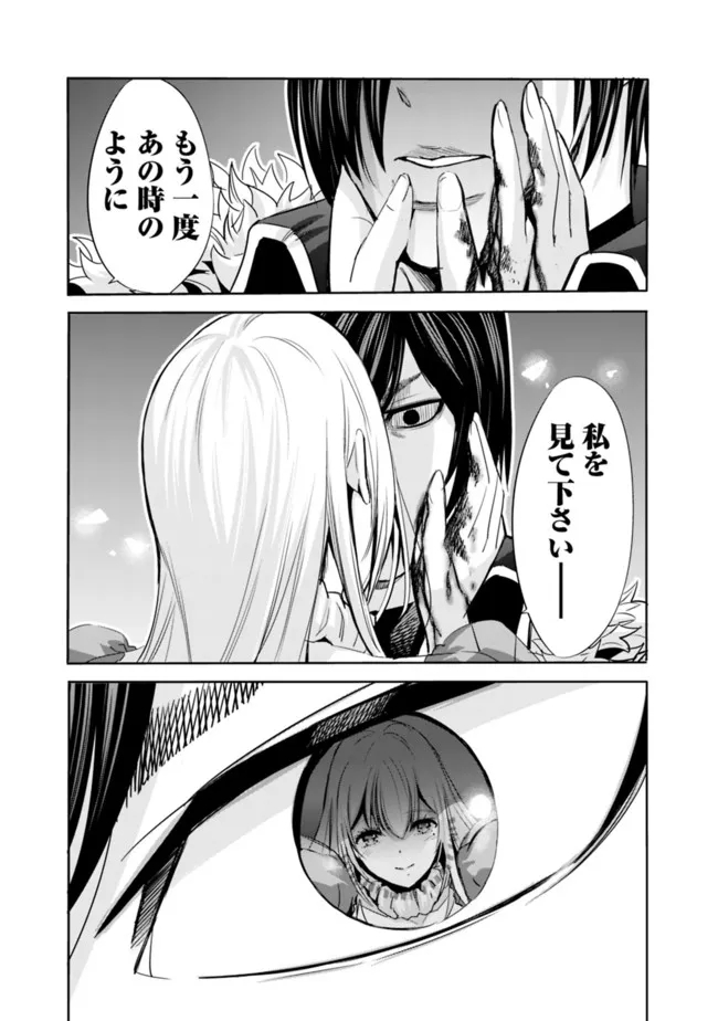 Uragirareta S-Rank Boukensha no Ore wa, Ai suru Dorei no Kanojora to Tomo ni Dorei dake no Harem Guild wo Tsukuru Chap 59 - Next Chap 60