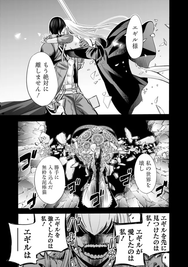 Uragirareta S-Rank Boukensha no Ore wa, Ai suru Dorei no Kanojora to Tomo ni Dorei dake no Harem Guild wo Tsukuru Chap 59 - Next Chap 60