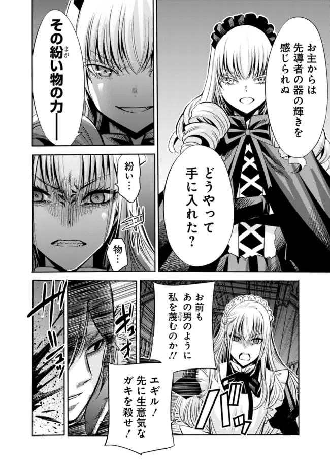Uragirareta S-Rank Boukensha no Ore wa, Ai suru Dorei no Kanojora to Tomo ni Dorei dake no Harem Guild wo Tsukuru Chap 59 - Next Chap 60