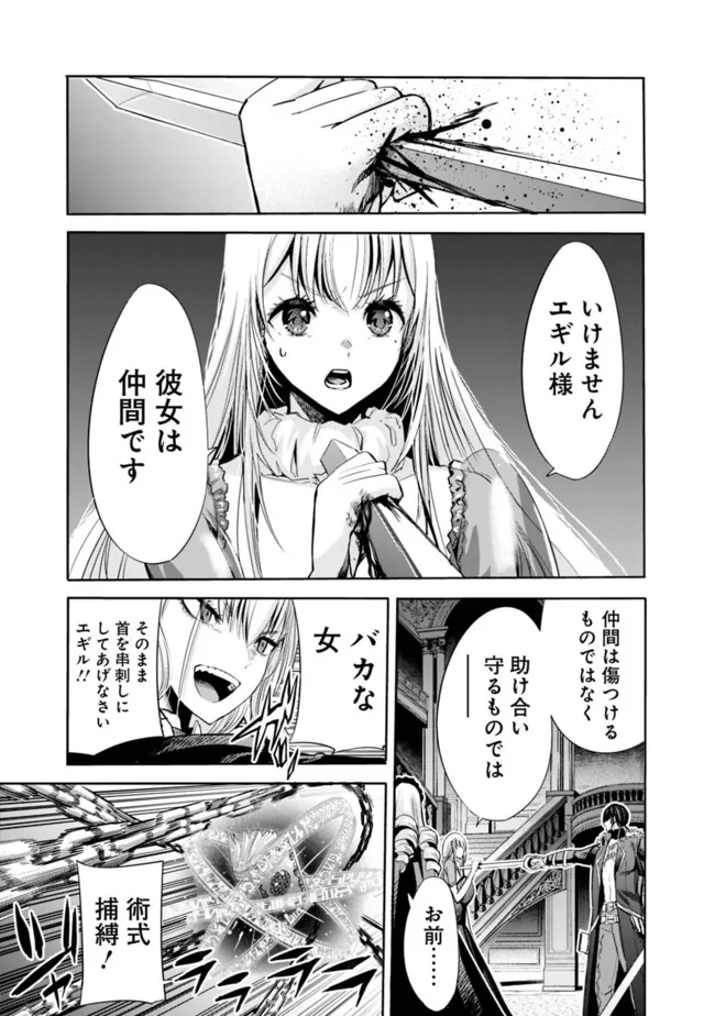 Uragirareta S-Rank Boukensha no Ore wa, Ai suru Dorei no Kanojora to Tomo ni Dorei dake no Harem Guild wo Tsukuru Chap 59 - Next Chap 60
