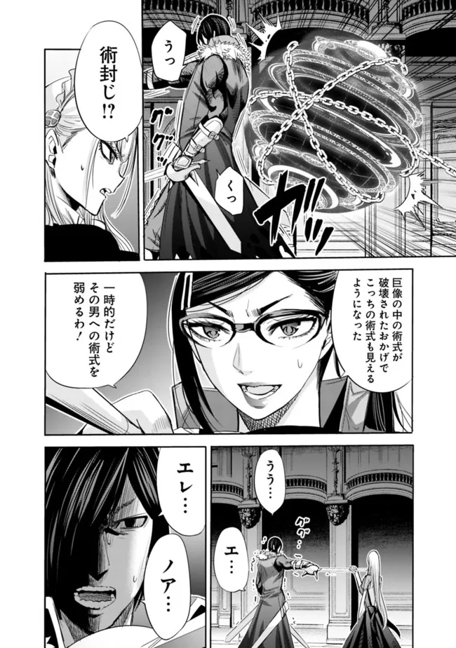 Uragirareta S-Rank Boukensha no Ore wa, Ai suru Dorei no Kanojora to Tomo ni Dorei dake no Harem Guild wo Tsukuru Chap 59 - Next Chap 60